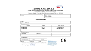 ιμαντες προσδεσης ανυψωσης με πιστοποιηση tsiros